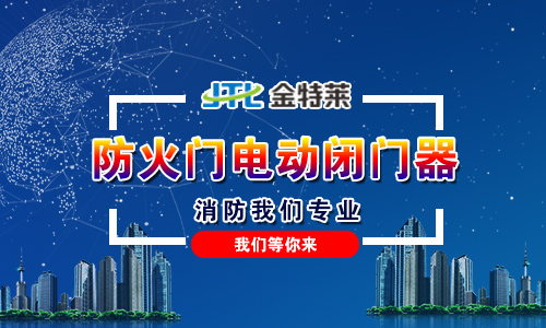 防火門監(jiān)控系統(tǒng) 防火門監(jiān)控系統(tǒng)